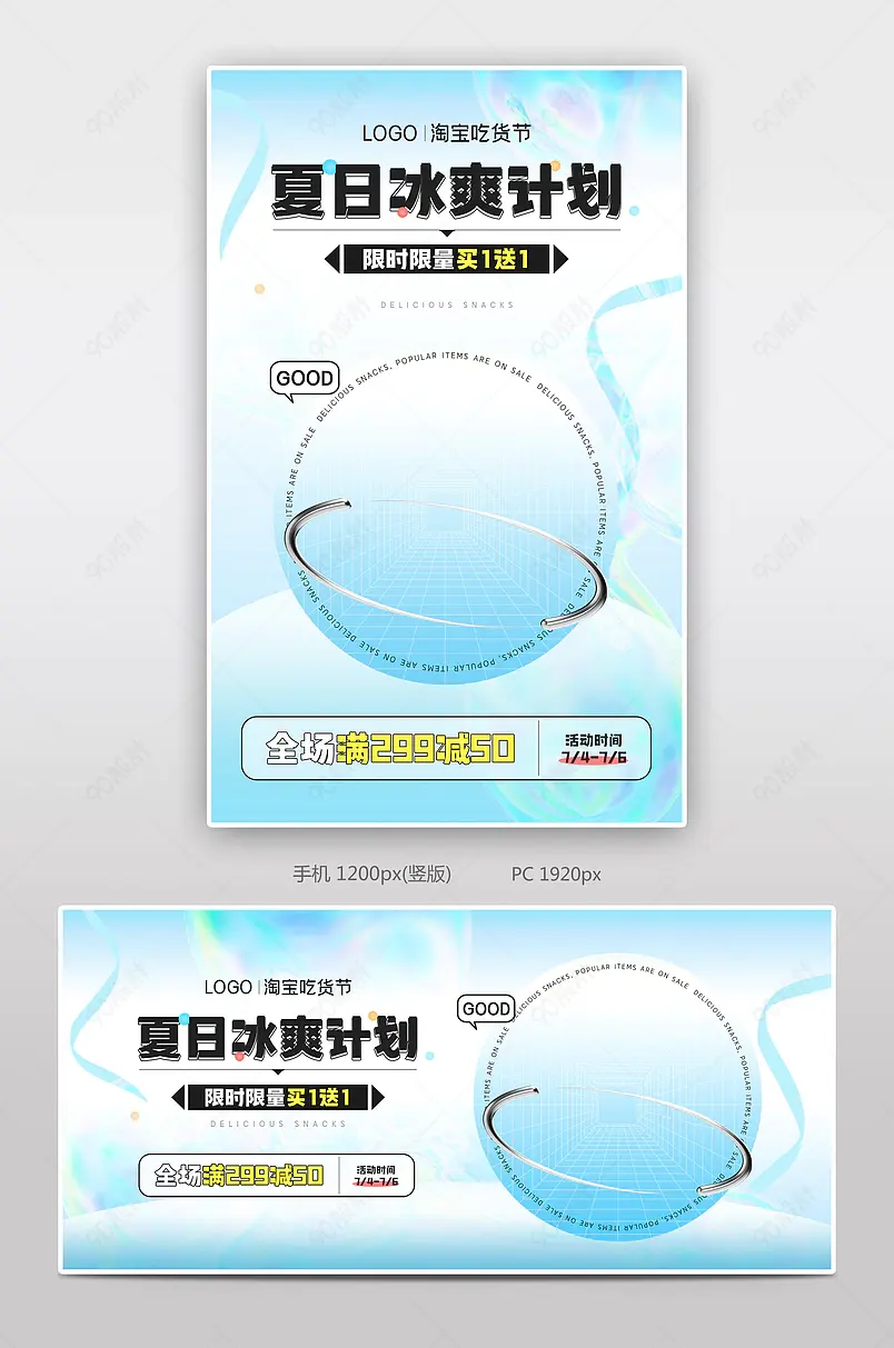 淘宝吃货节夏日清爽蓝色小清新食品饮料海报