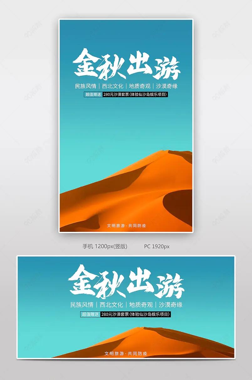 简约风自然景观金秋出游季海报banner