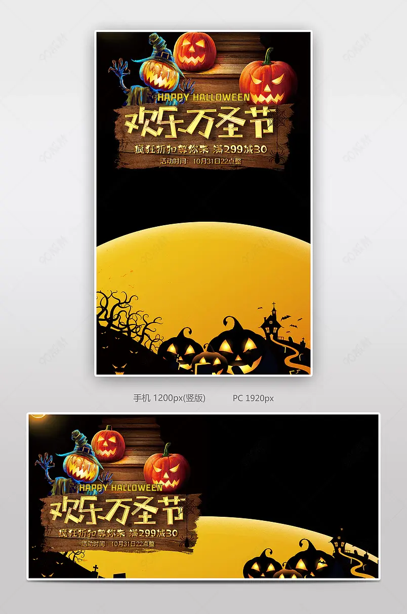 欢乐万圣节狂欢南瓜稻草人商品展示海报