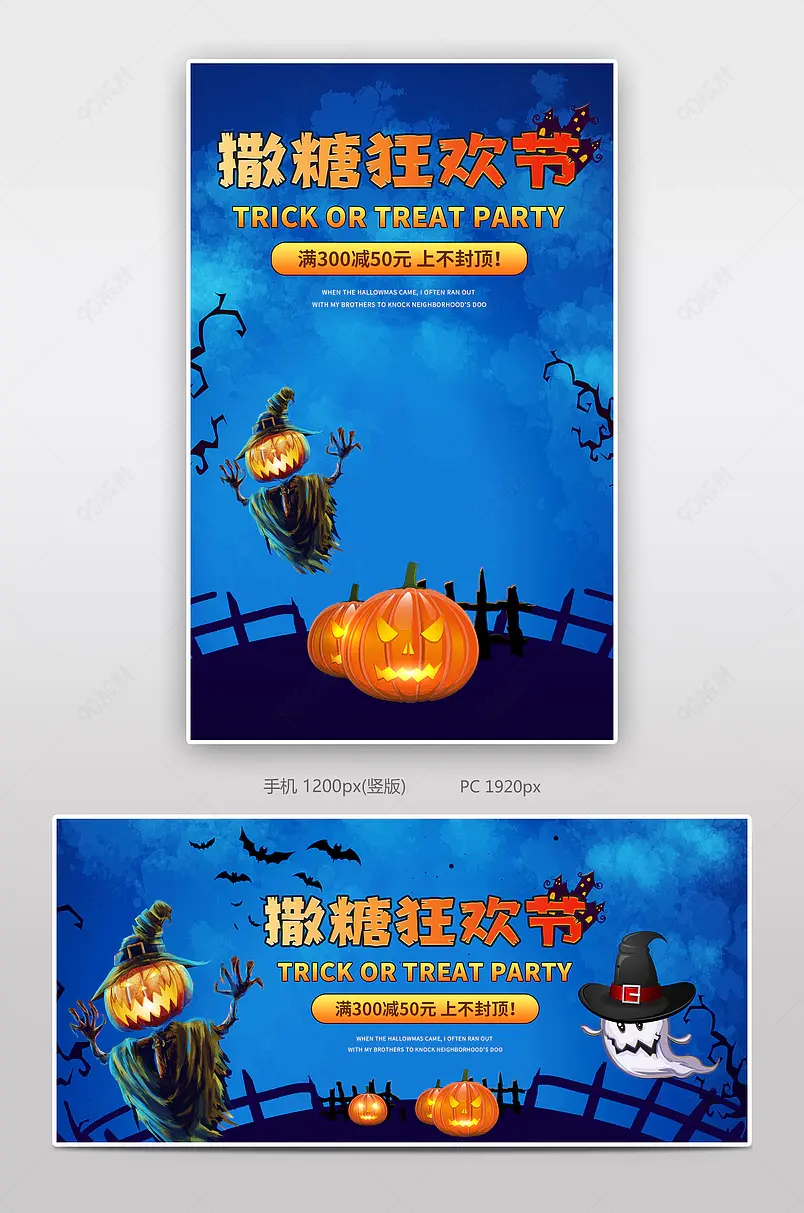 疯狂万圣节狂欢不给糖就捣蛋食品糖果蓝色海报