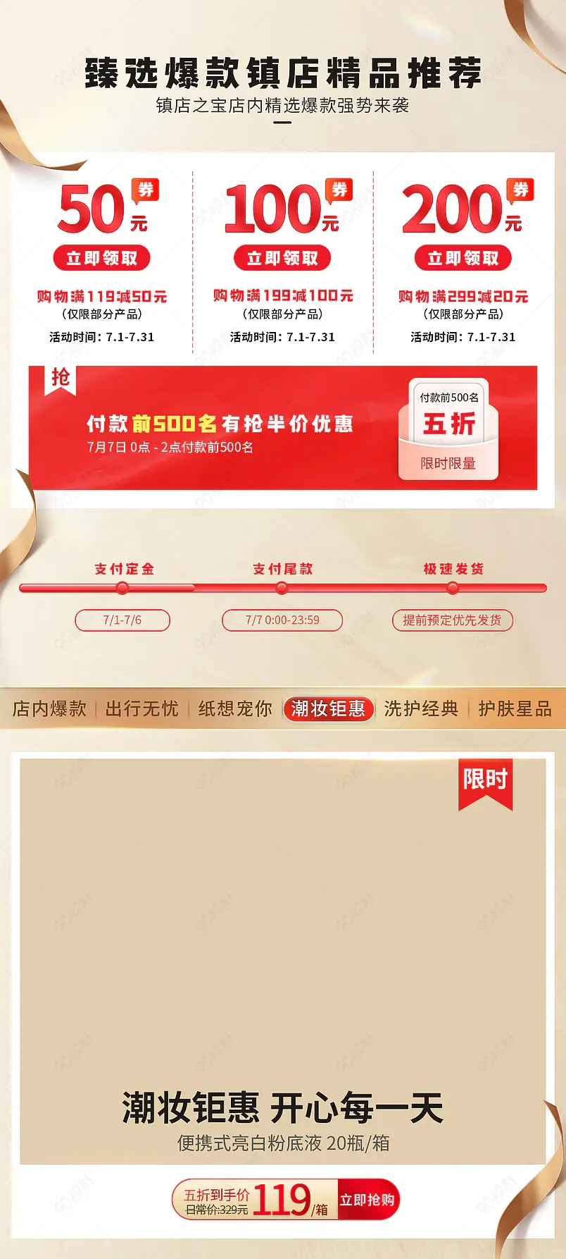 科技创意金红色通用首页推荐营销模块