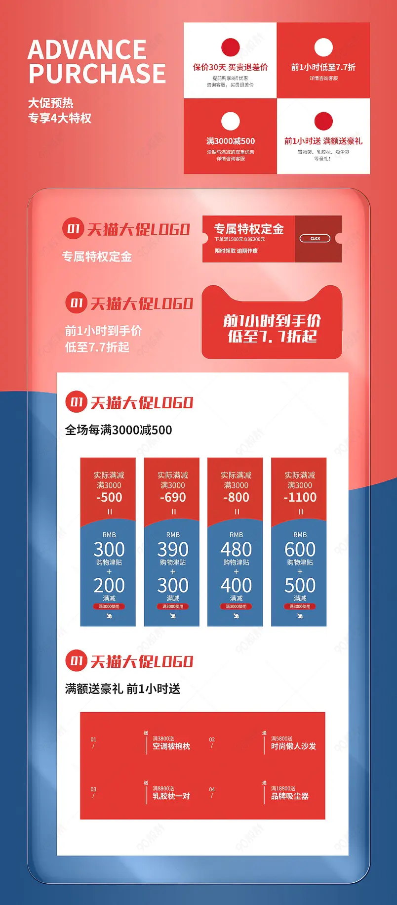 简约大气节日大促电器首页活动专区营销模块设计模板素材