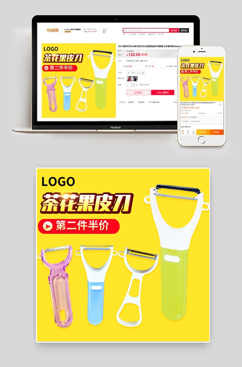 简约风削皮刀厨具主图直通车psd模板