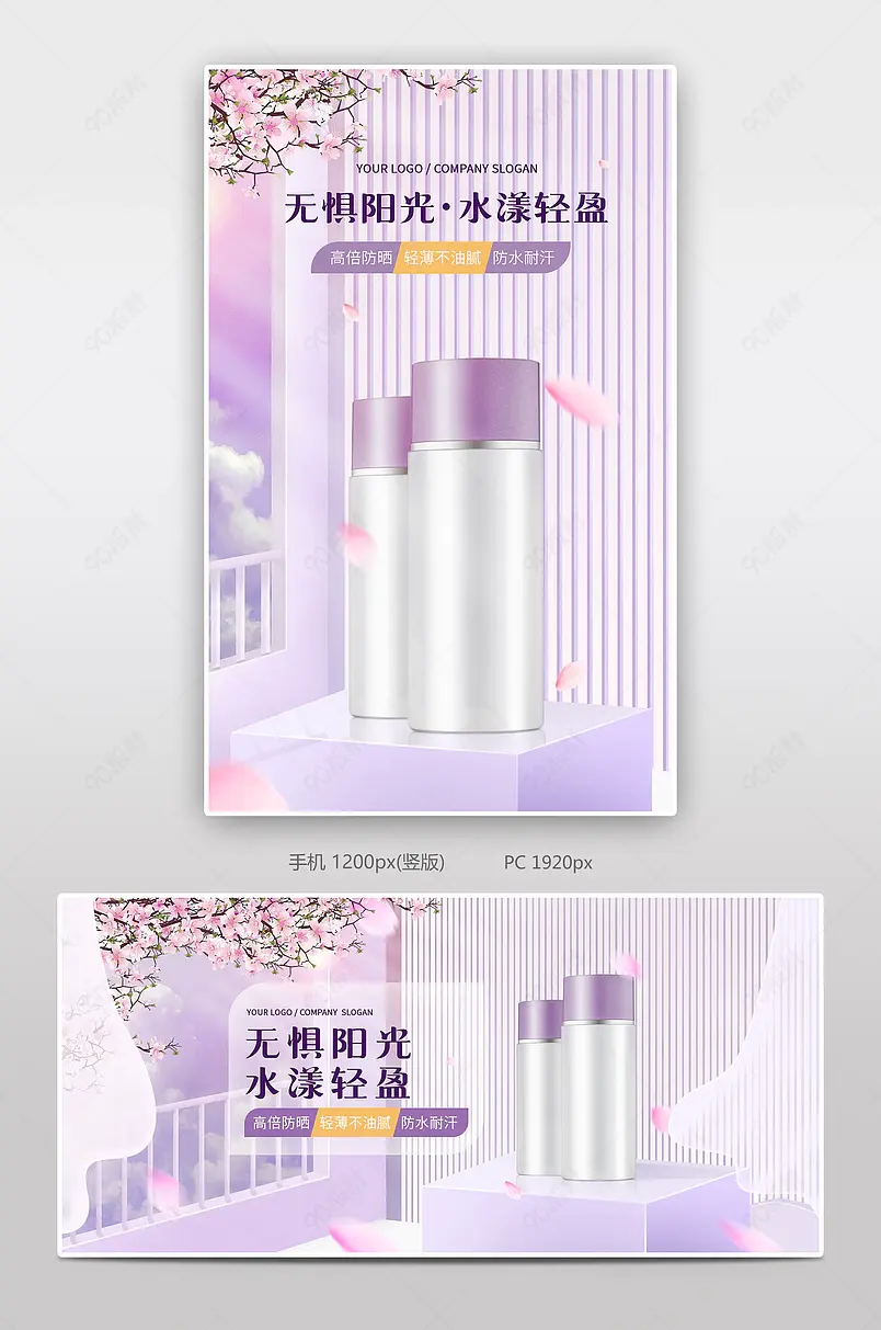 春上新暖春季春季新品清新简约美妆个护防晒霜电商详情页首屏海报