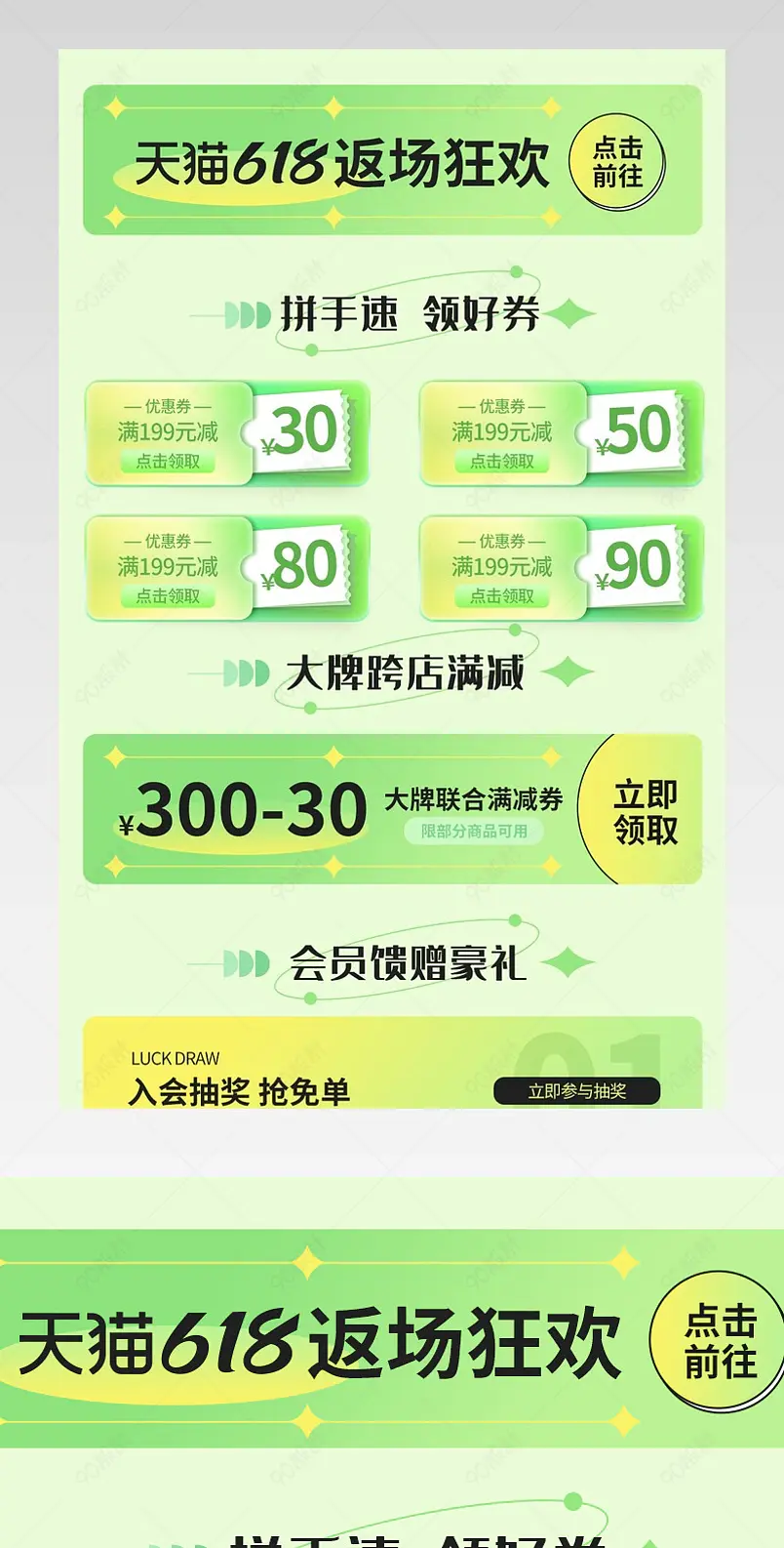 酸性简约618返场眼镜手表首页活动专区设计模板