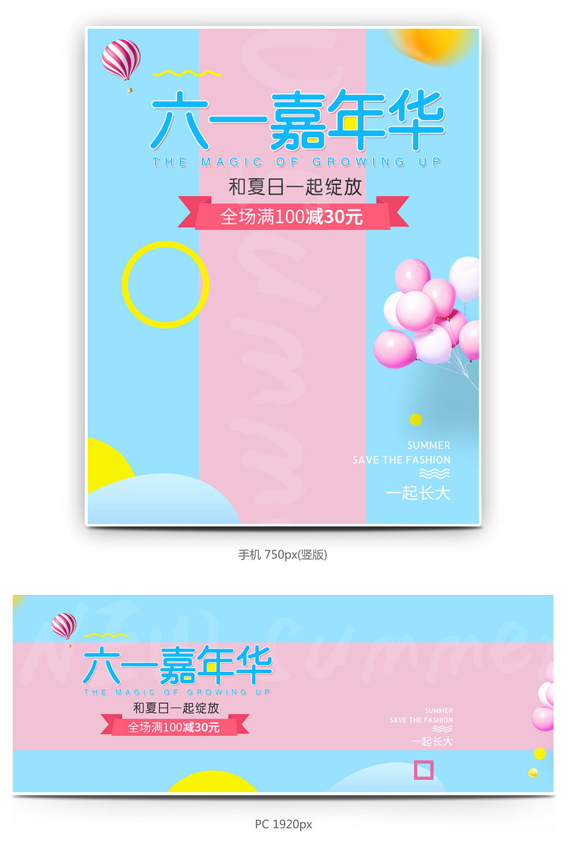 六一儿童节清新母婴用品通用全屏轮播海报