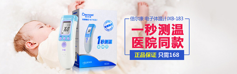 淘宝清新医疗器械电子体温计海报图PSD模板