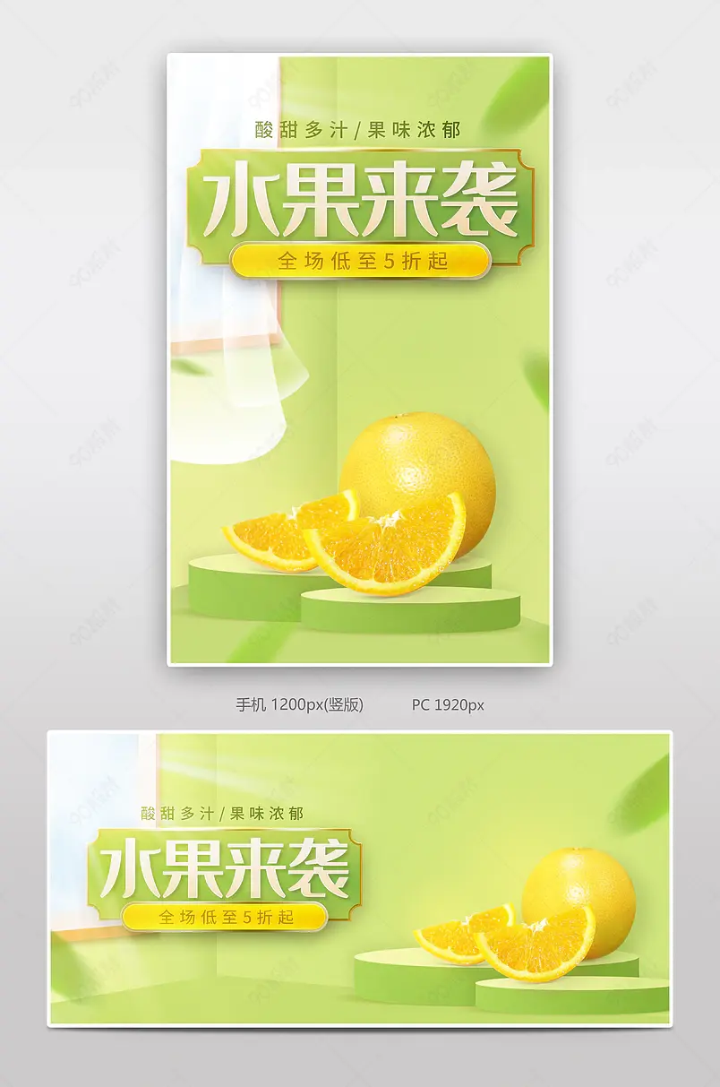 绿色小清新风格橙子水果促销海报banner