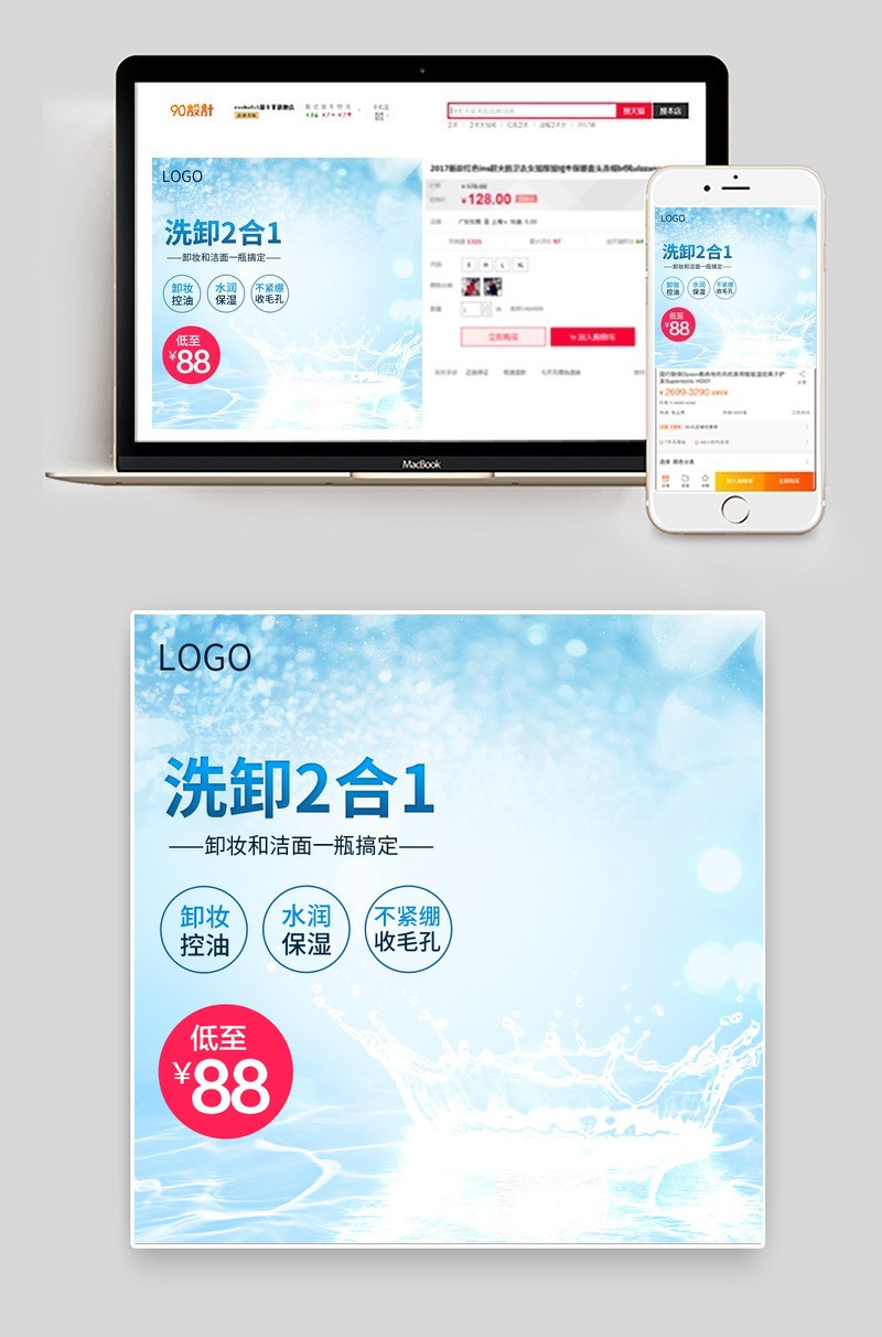 时尚潮流文艺清新化妆品洗面奶主图