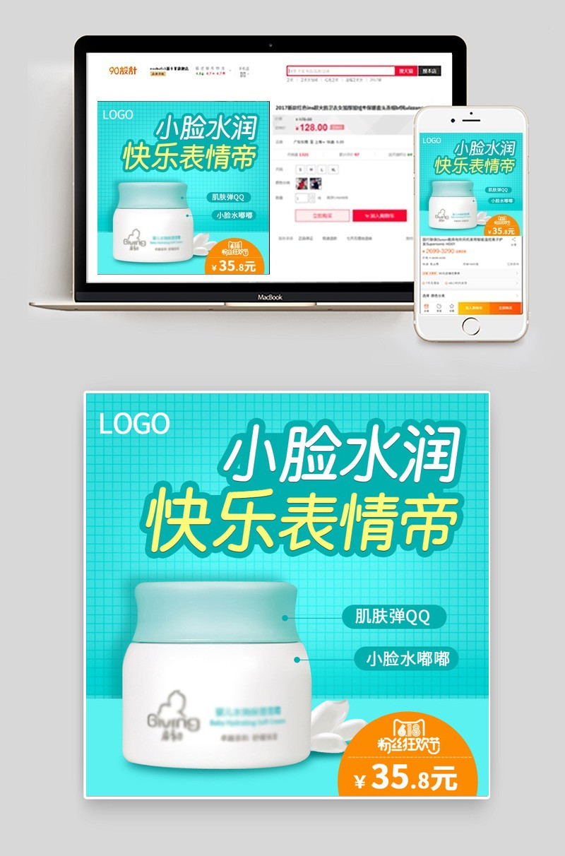 绿色背景婴儿脸霜主图psd模板