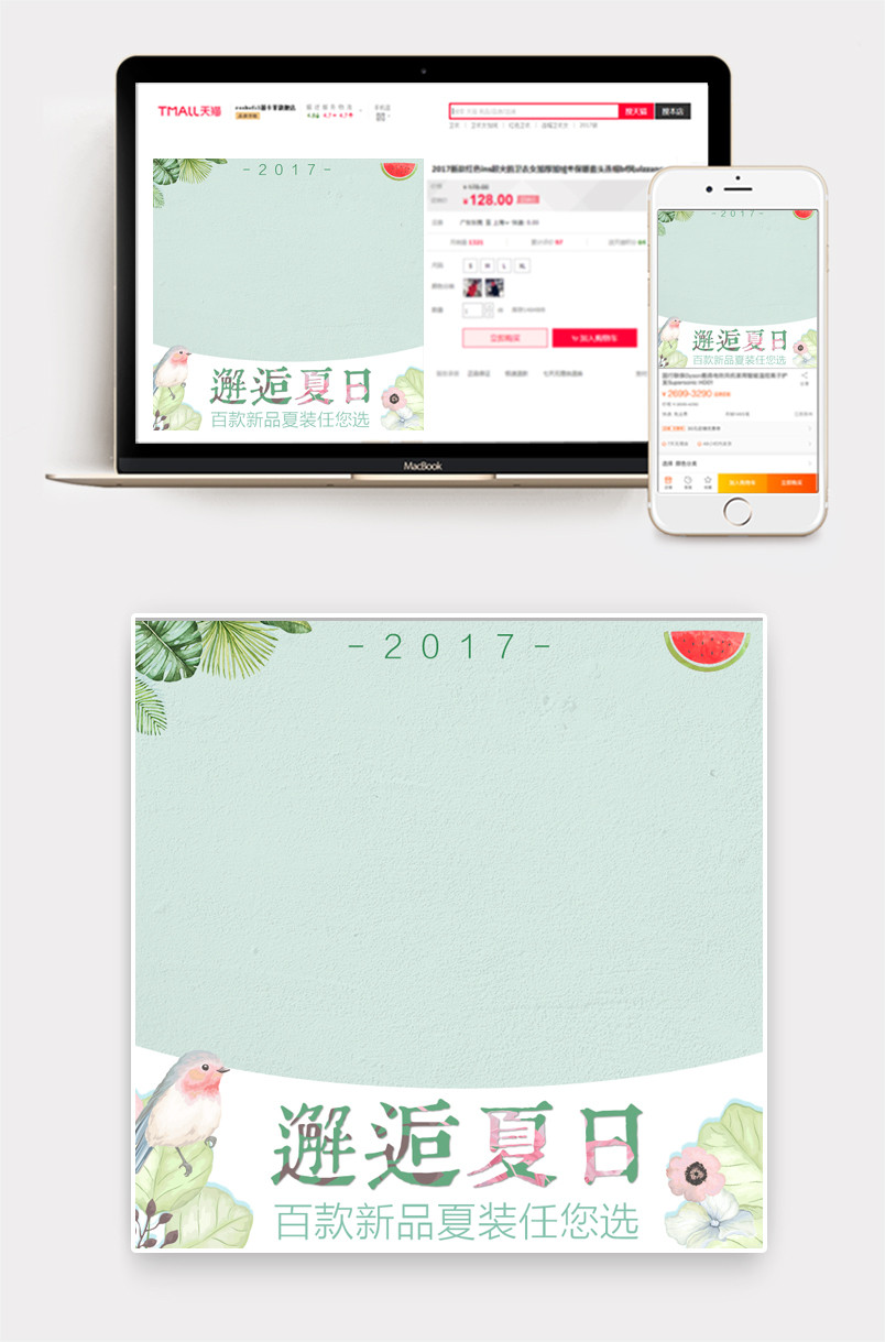 唯美风夏季新品主图直通车模版