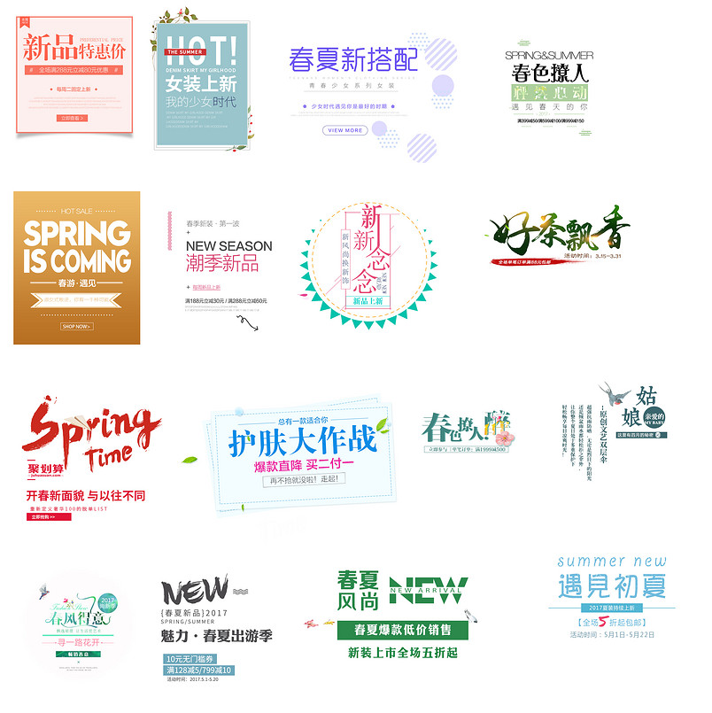 夏季海报素材文案psd源文件小清新