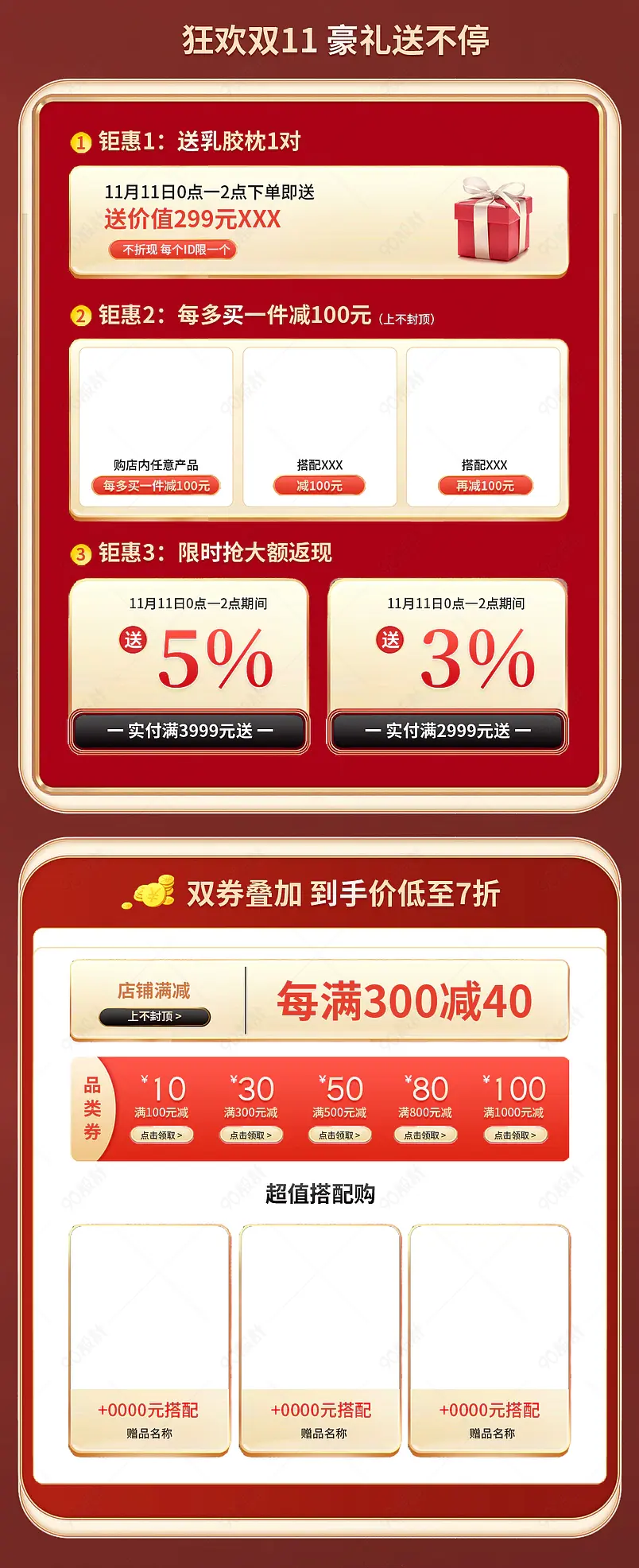 双11双12狂欢优惠券豪礼送不停首页活动页面