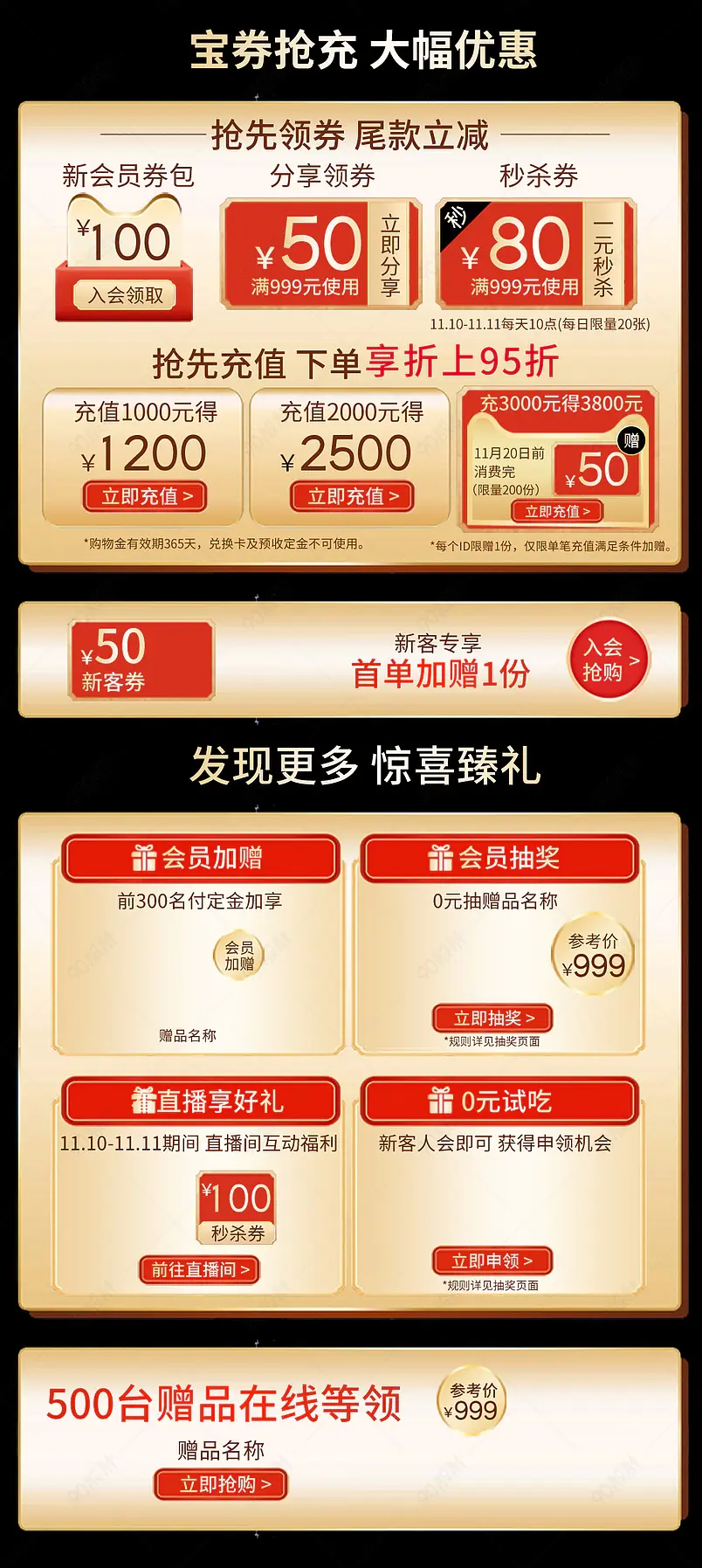 奢华黑金定金预付聚划算淘抢购天天特价预售优惠券首页活动入口页面