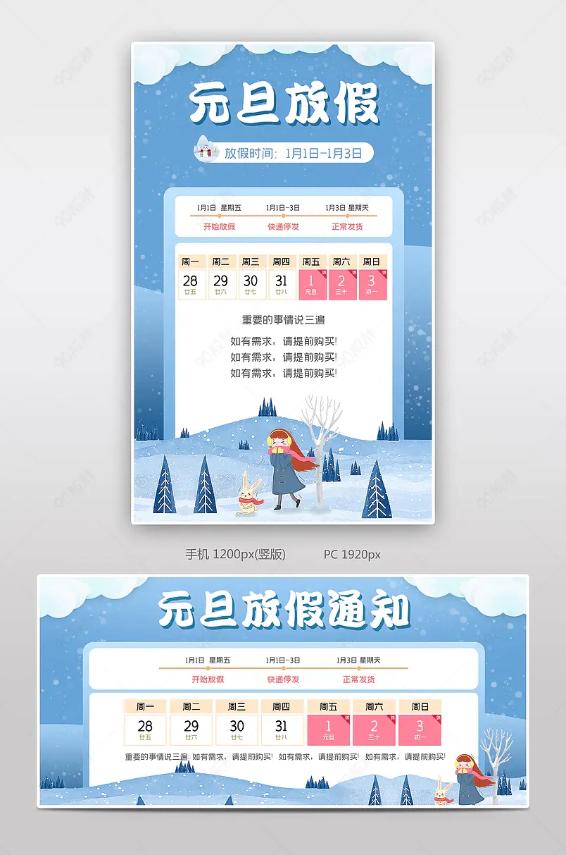淘宝京东元旦节放假快递停运通知蓝色海报