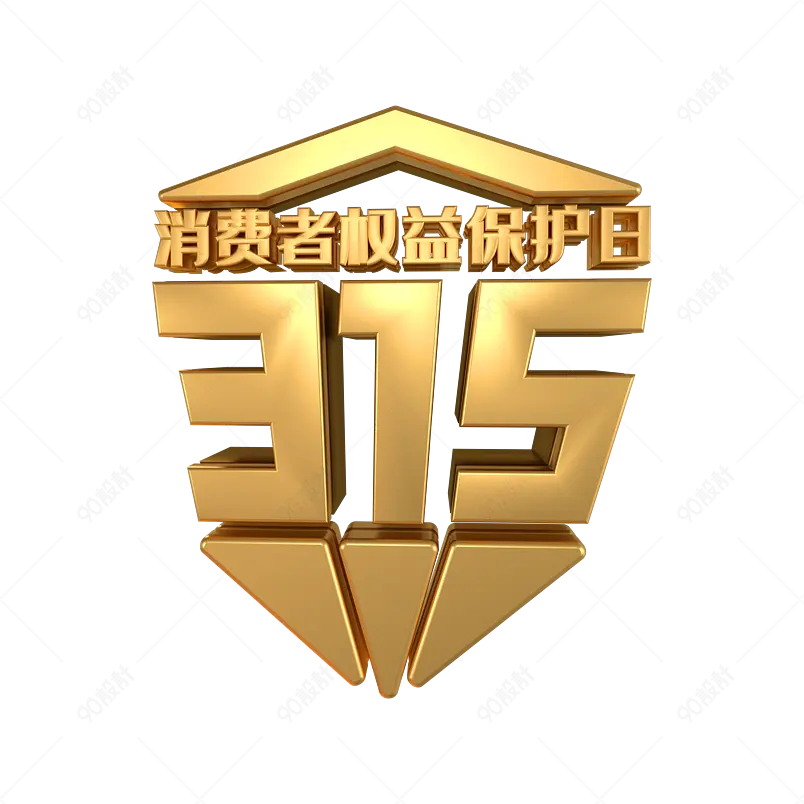 3d黄金金属315盾牌保护盾打假