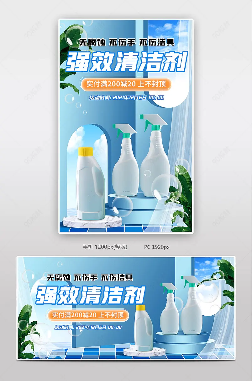 日常用品强效清洁剂电商banner