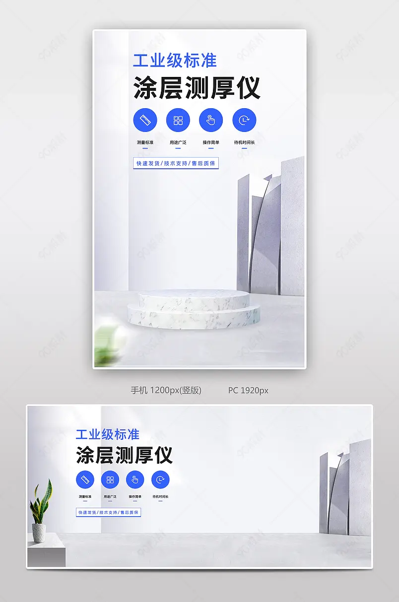 灰色简约大气无损涂层检测仪器测厚仪全屏海报banner模板