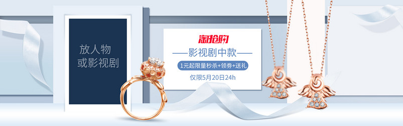 淘抢购蓝色简约风通用首饰黄金戒指项链全屏海报