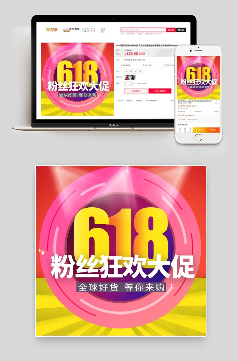 炫彩时尚618粉丝狂欢节年中大促主图psd模板