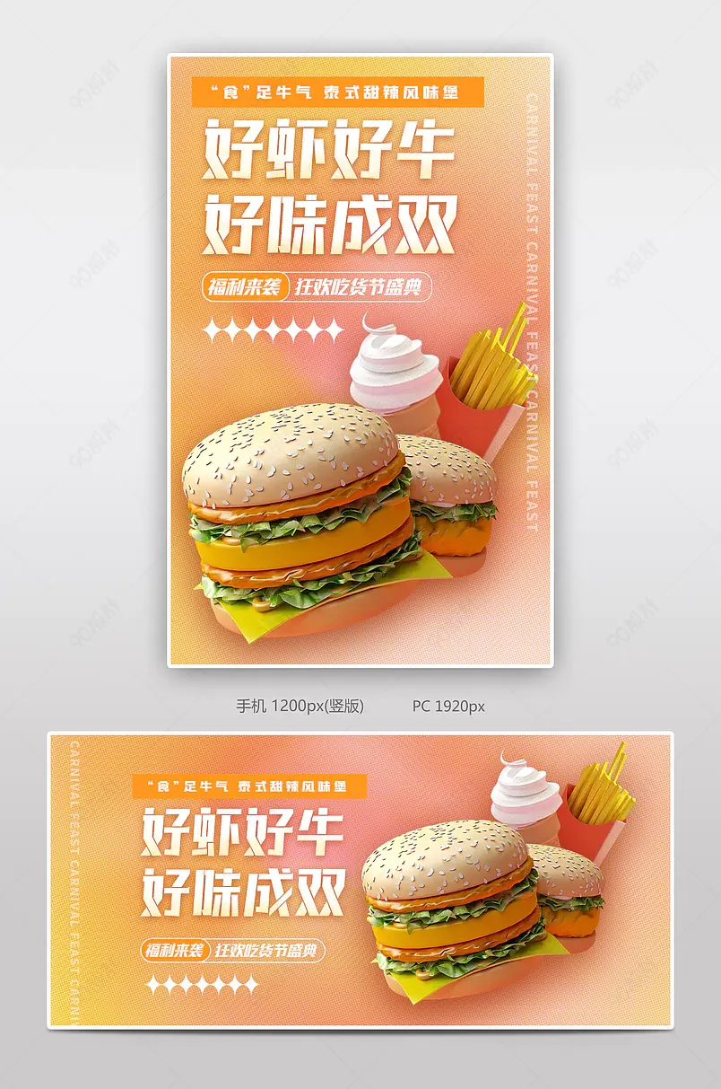 817吃货节酸性汉堡薯条冰淇淋渐变促销海报