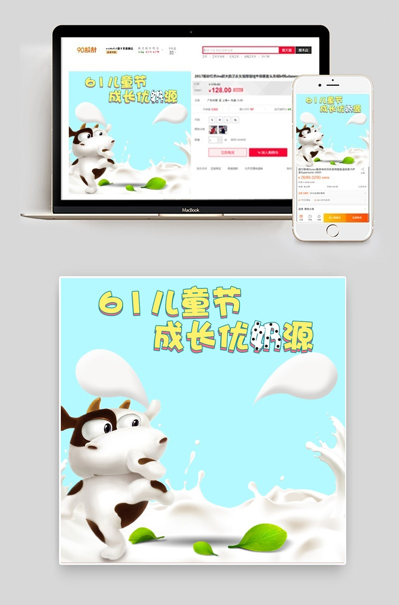 61儿童节牛奶主图直通车PSD模板