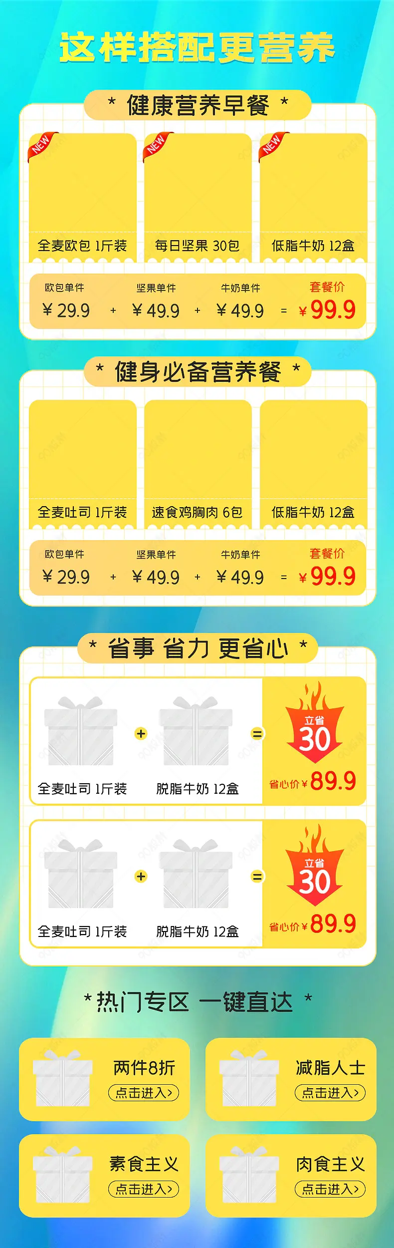 食品茶饮零食活动促销详情页搭配推荐模块
