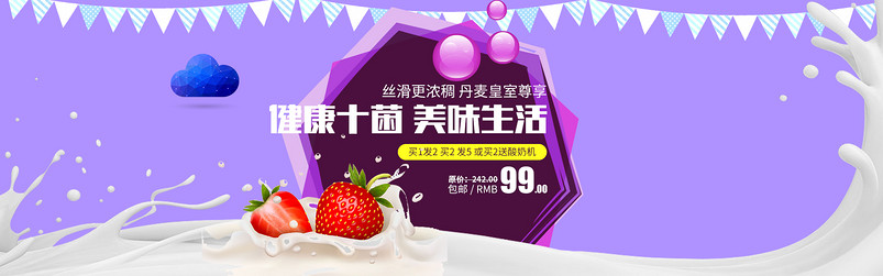 牛奶全屏海报PSD模板素材