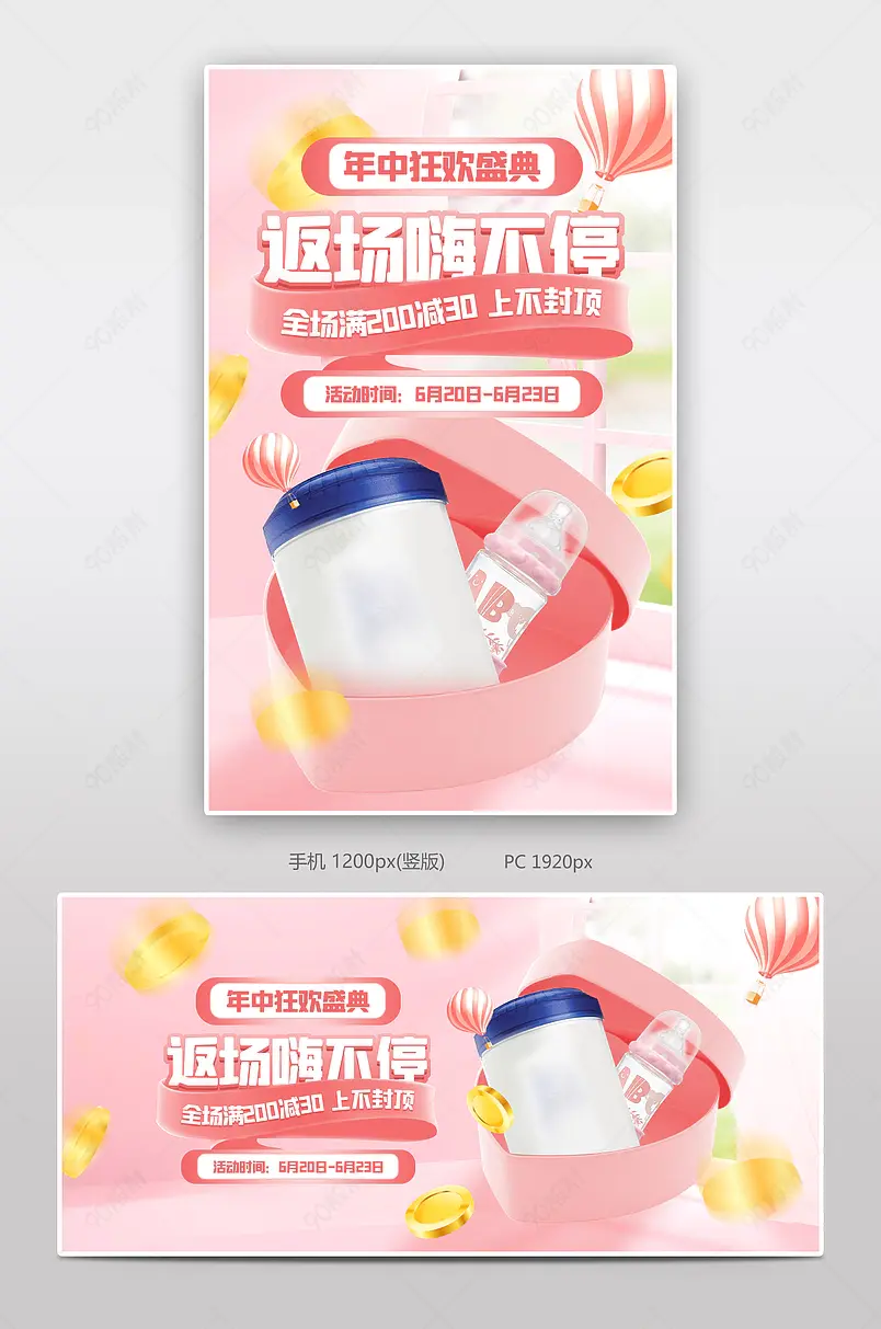 618年中狂欢返场母婴婴幼儿奶粉全屏海报