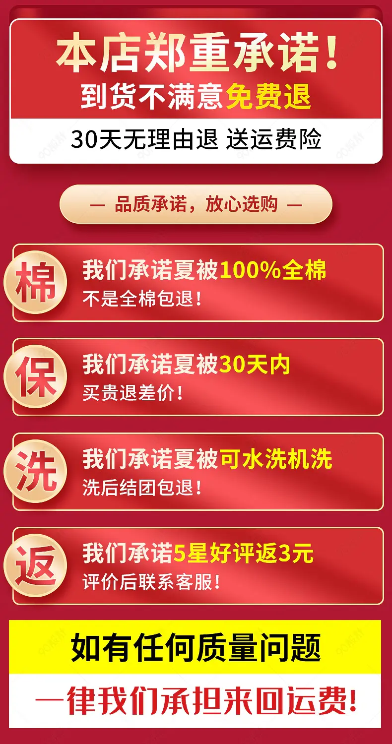 店铺通用郑重承诺三包服务售后质保产品关联模板