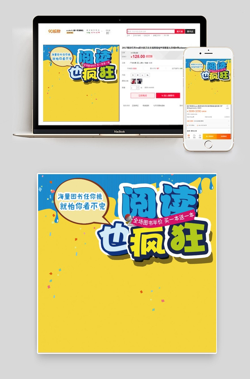 卡通可爱风格书笔文具主图直通车PSD模板