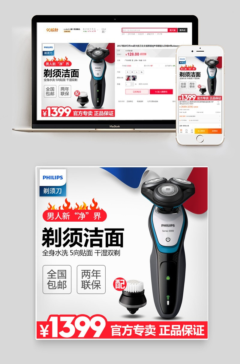 时尚简约剃须刀洗护用品主图直通车