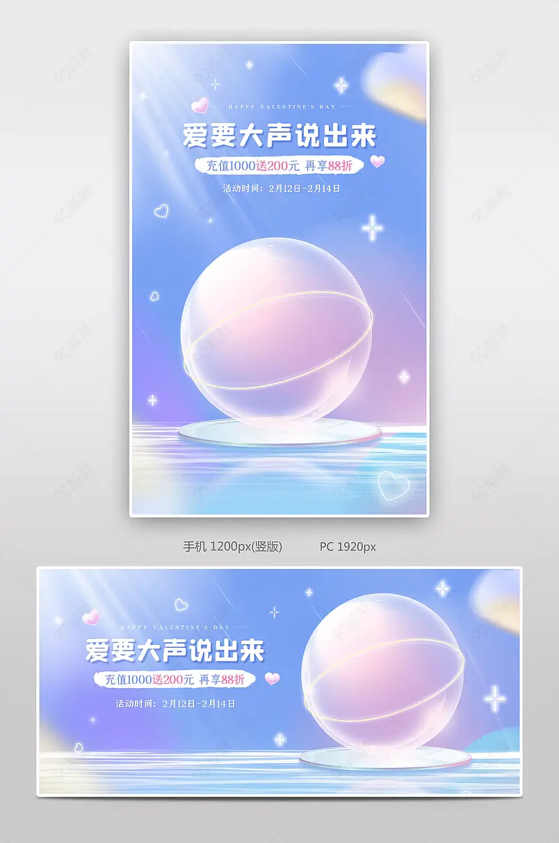 情人节爱要大声说出来蓝色清新质感美妆个护活动海报