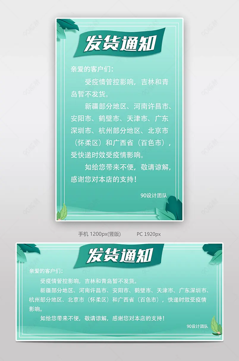 疫情防控快递发货通知海报banner