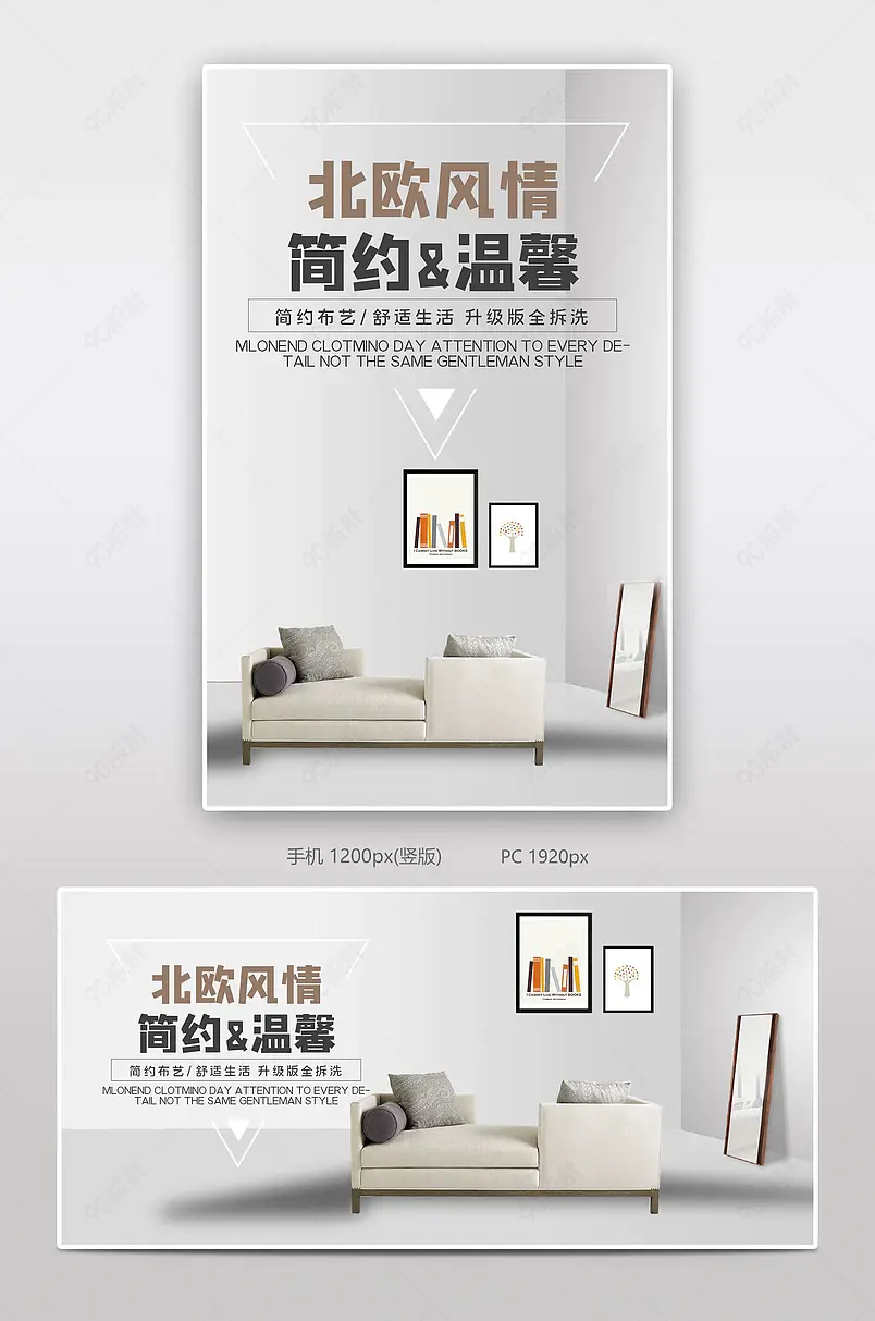 简约北欧家居家居电商背景海报模板banner