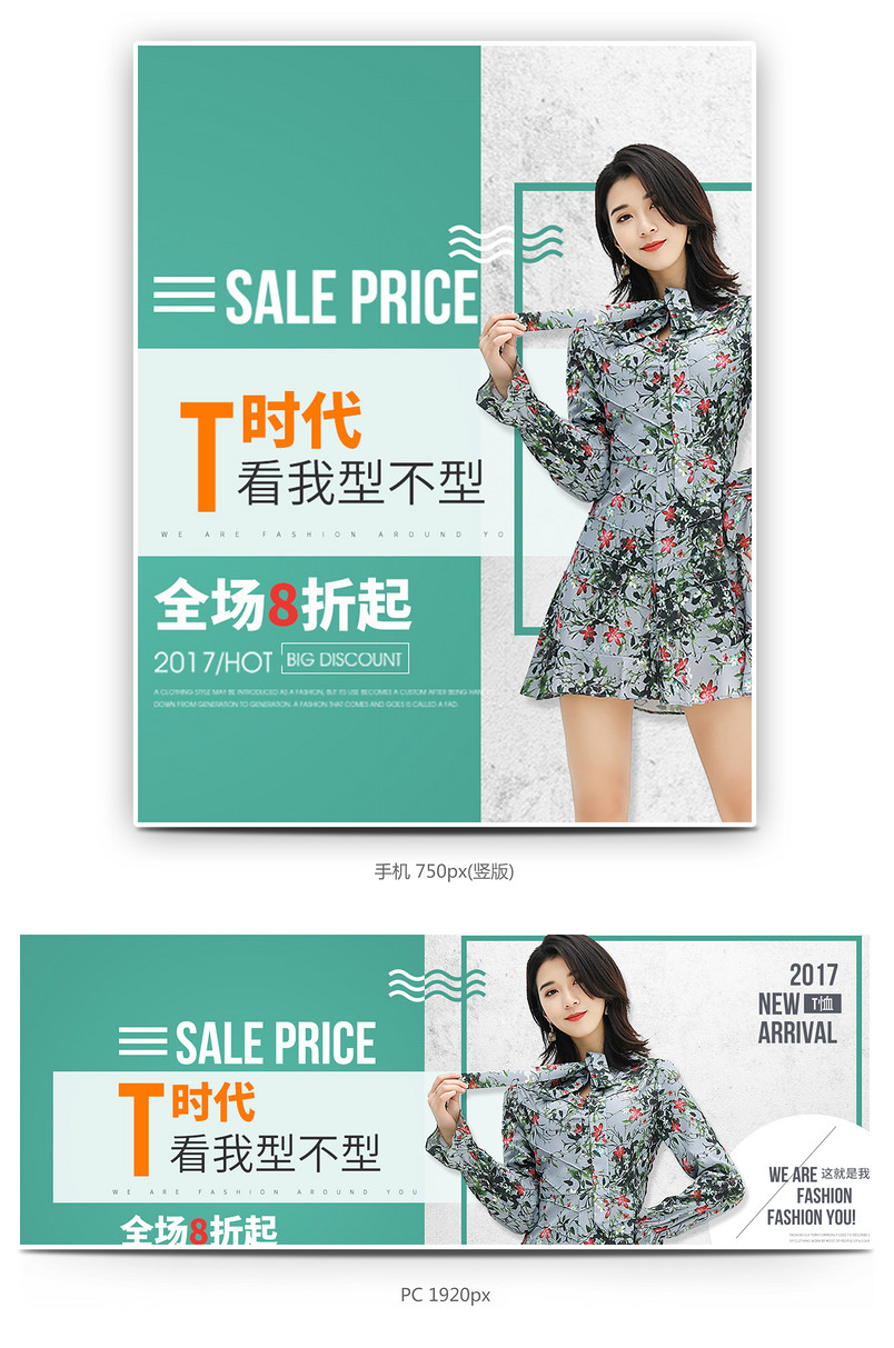 夏季女装时尚连衣裙全屏海报模版