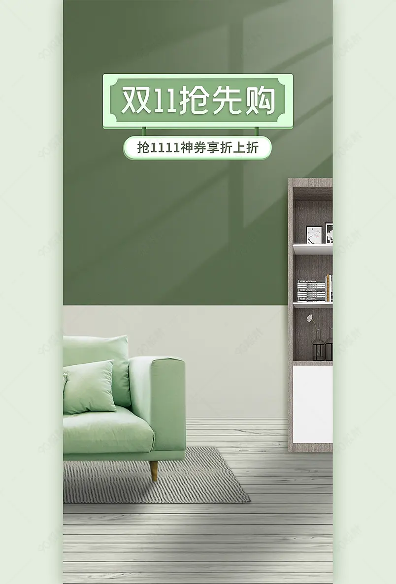 绿色系简约双十一抢先售直播间背景墙