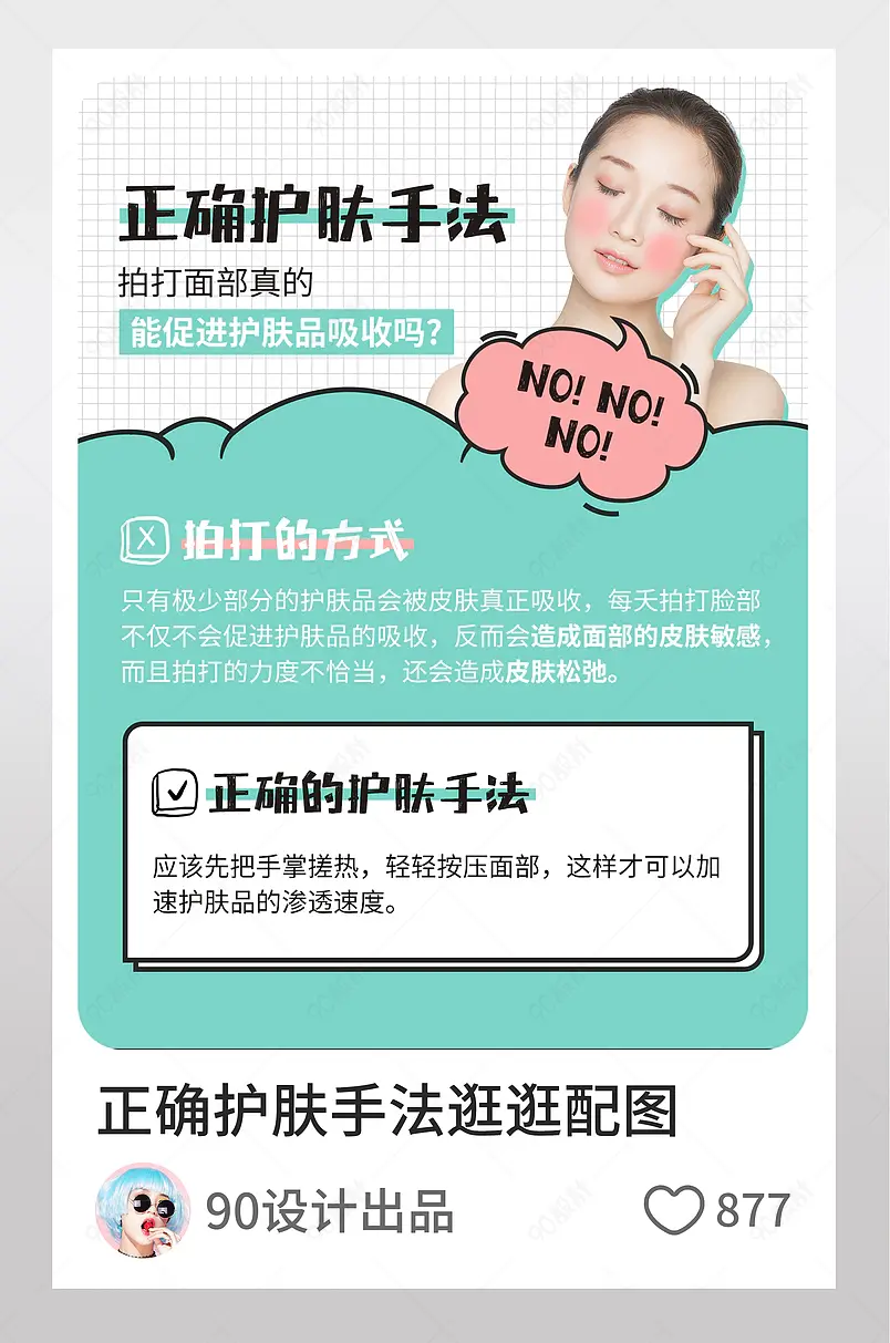 正确护肤方式淘宝逛逛配图设计素材模板图片