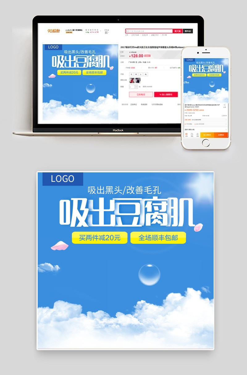 小清新去黑头化妆品护肤品保湿主图直通车