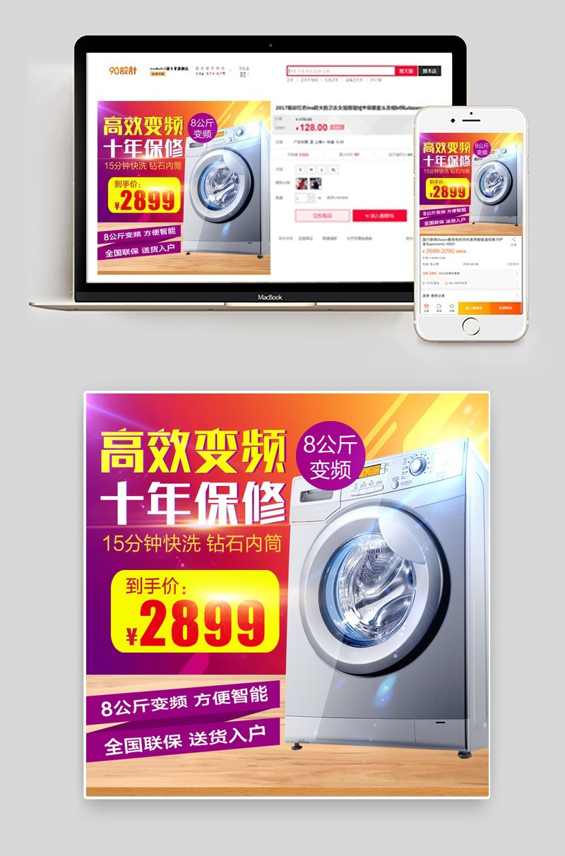 炫酷风滚筒洗衣机生活电器主图直通车 