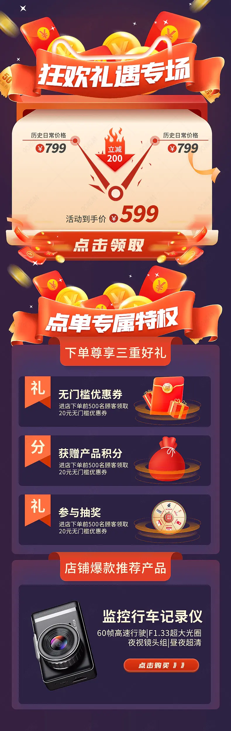 简约大气营销模块关联版式优惠搭配推荐关联销售