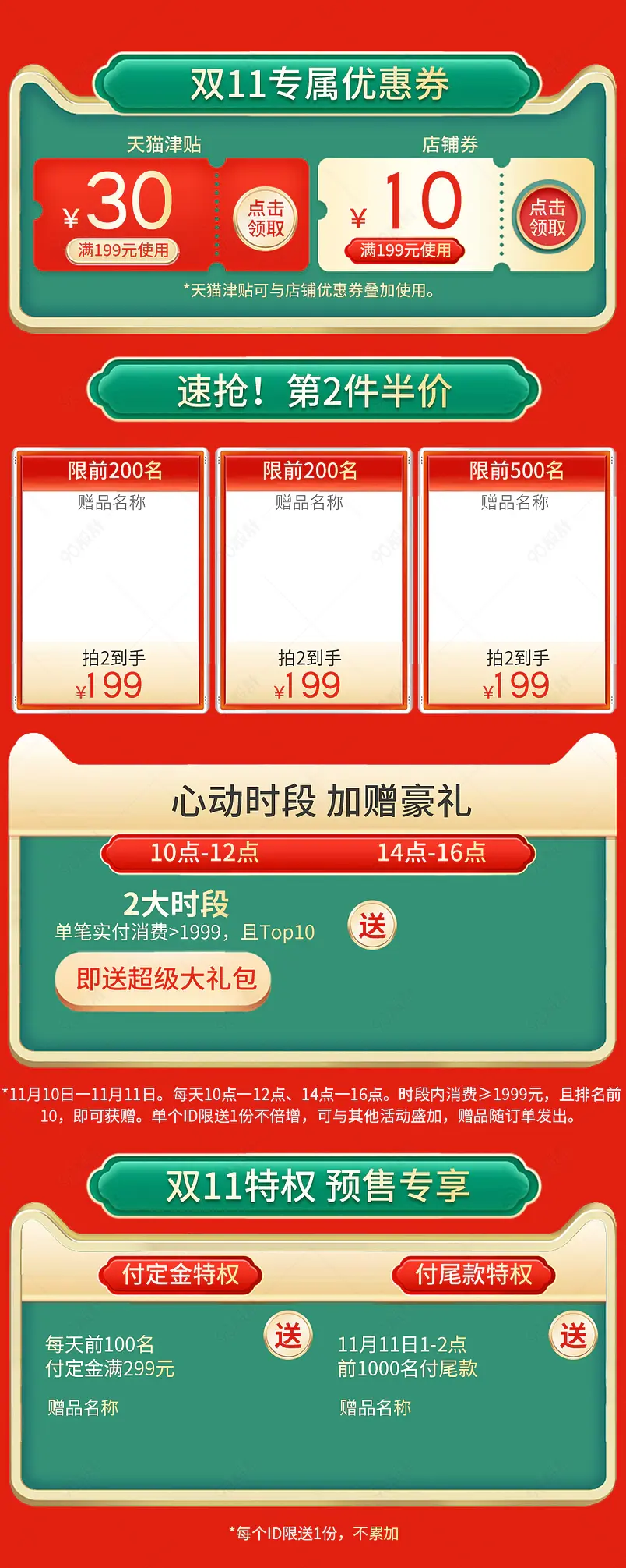 复古国潮风双11双12聚划算淘抢购天天特价首页活动专区