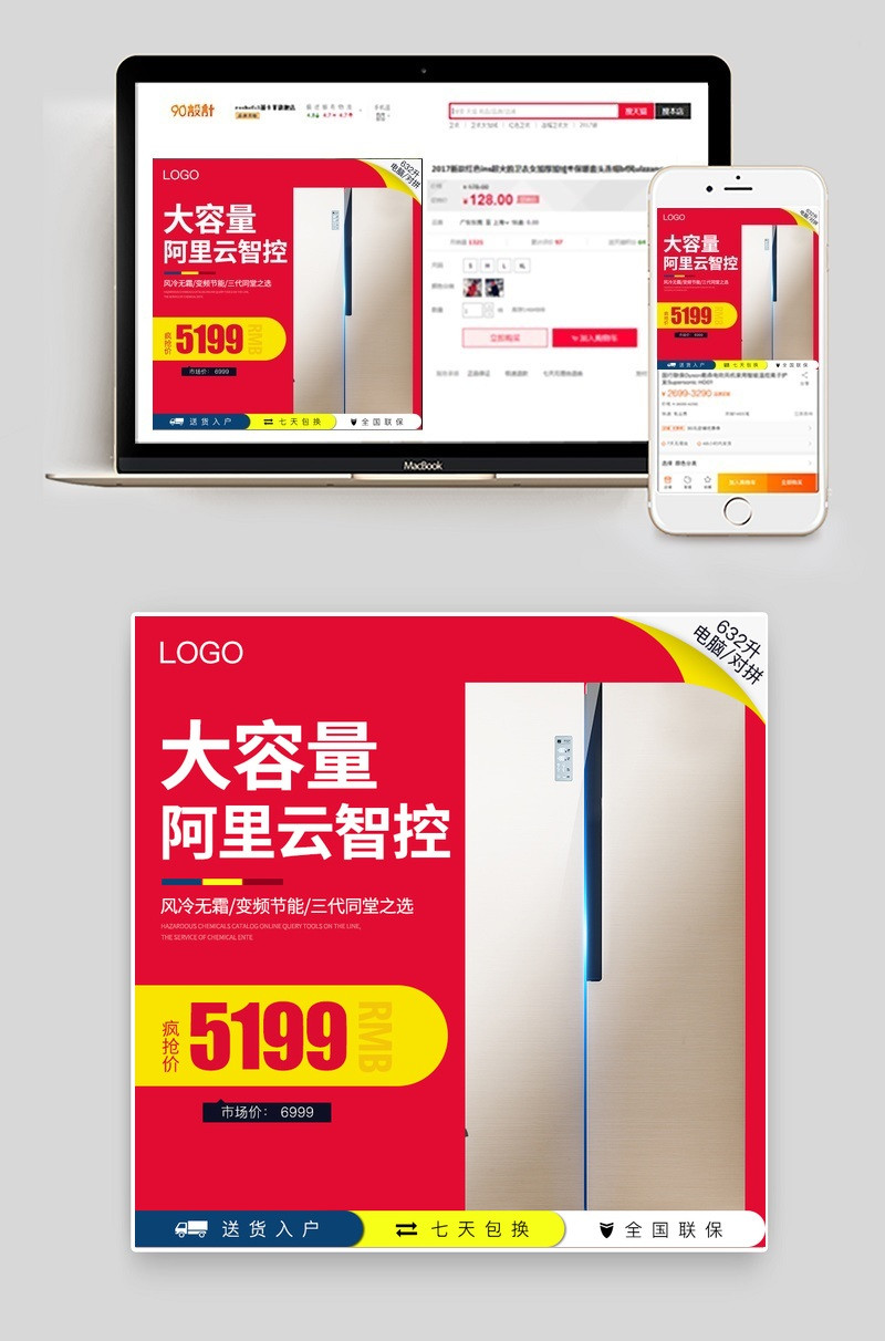 容声阿里云智能冰箱主图直通车图活动图