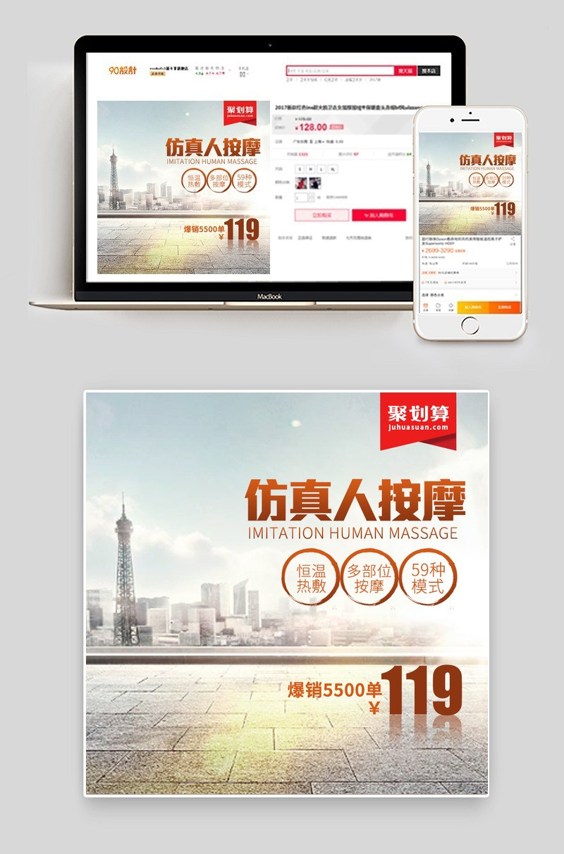 聚划算都市风格按摩器生活电器主图直通车