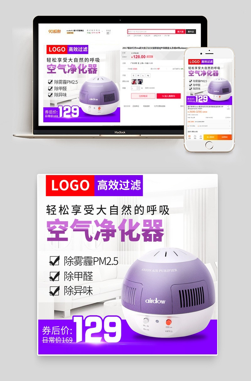 高级空气净化器家用小电器主图直通车图活动图