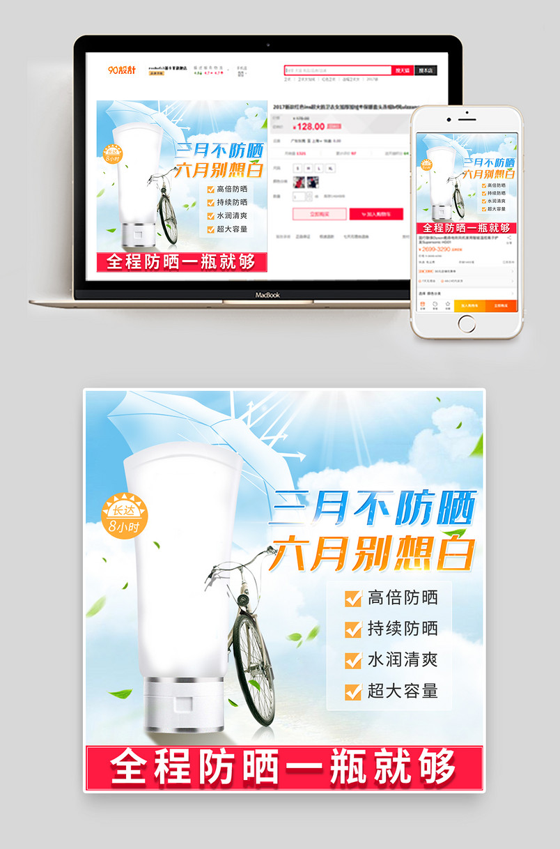 时尚清新风护肤品防晒霜主图直通车