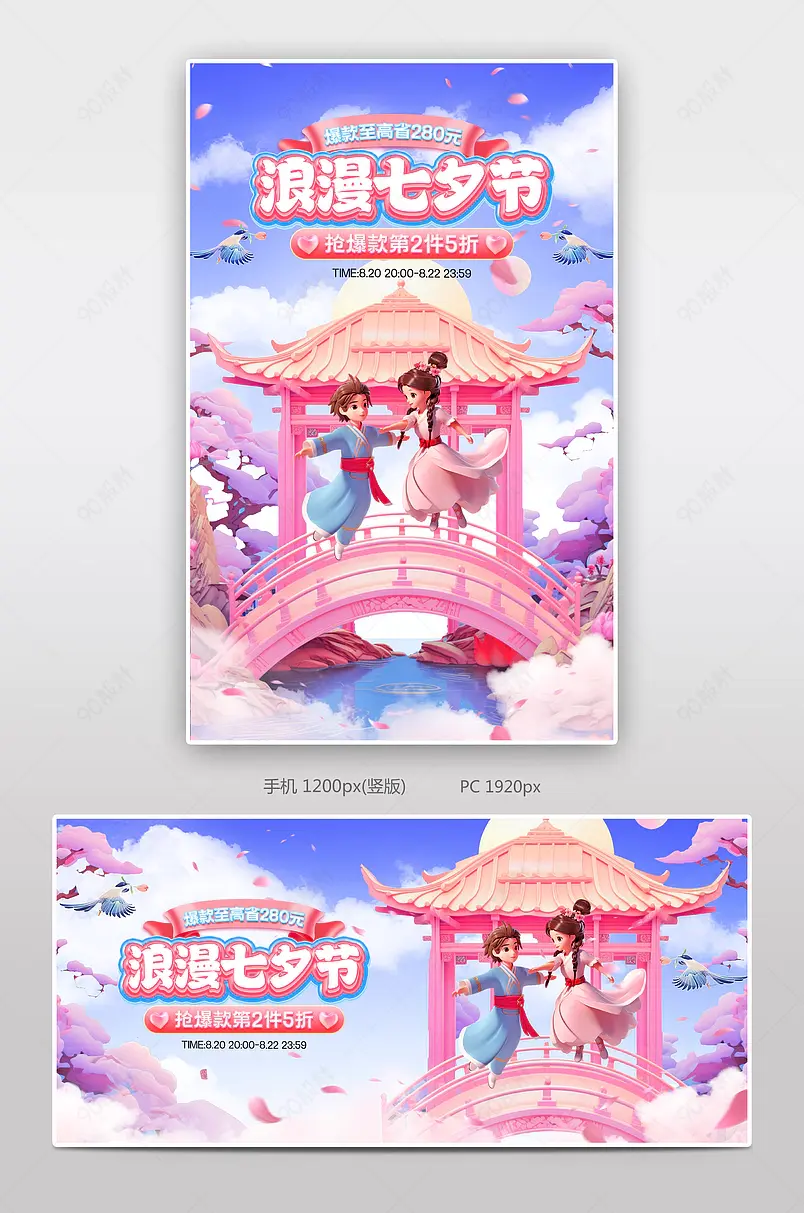 天猫七夕节浪漫七夕礼遇季粉色c4d中国风美妆个护活动海报设计