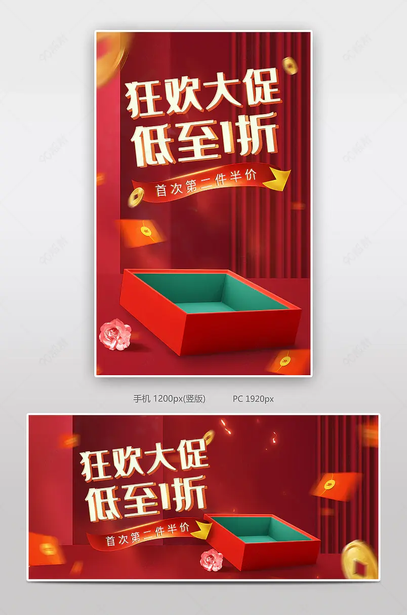 红色年中大促618全球粉丝狂欢节狂欢盛典促销活动全屏海报banner