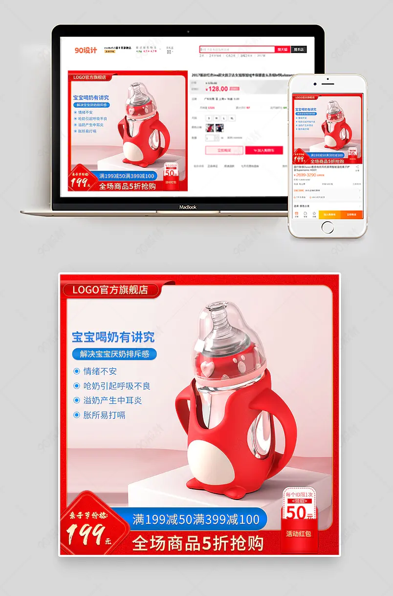电商直通车促销推广亲子节奶瓶主图广告活动图