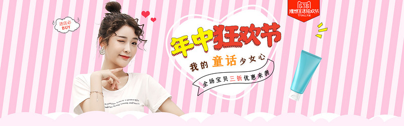 甜美618年中大促化妆品美妆全屏海报banner